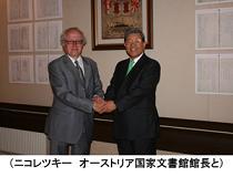 オーストリア国家文書館館長と市長が握手をしている写真