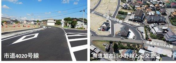 整備された市道4020号線と、県道加古川小野線との交差点を上空から撮影した2枚組の写真