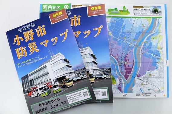 3冊の小野市防災マップの表紙と見開きの写真