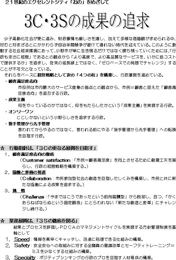 「3C・3Sの成果の追求」に関する資料