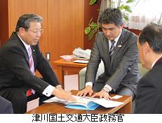 津川国土交通大臣政務官と市長が資料を見ながら話し合っている写真