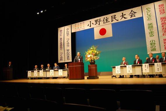 小野住民大会で市長が壇上で発言している写真