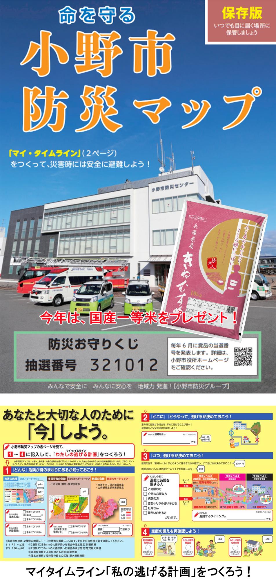 2025年4月～6月分のバックナンバー／兵庫県小野市行政サイト
