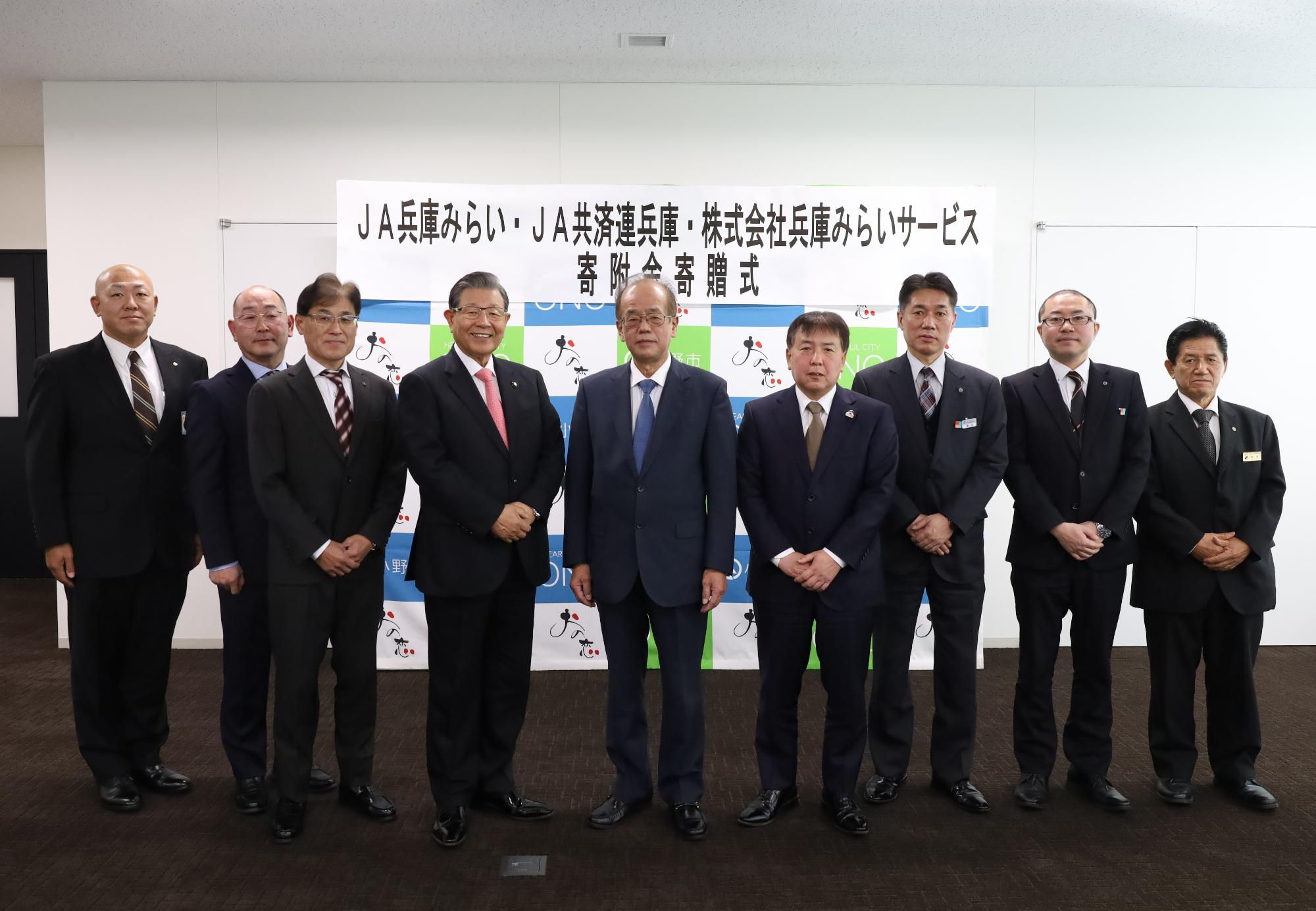 JA兵庫みらい・JA共済連兵庫・株式会社兵庫みらいサービスの寄付金寄贈式における集合写真