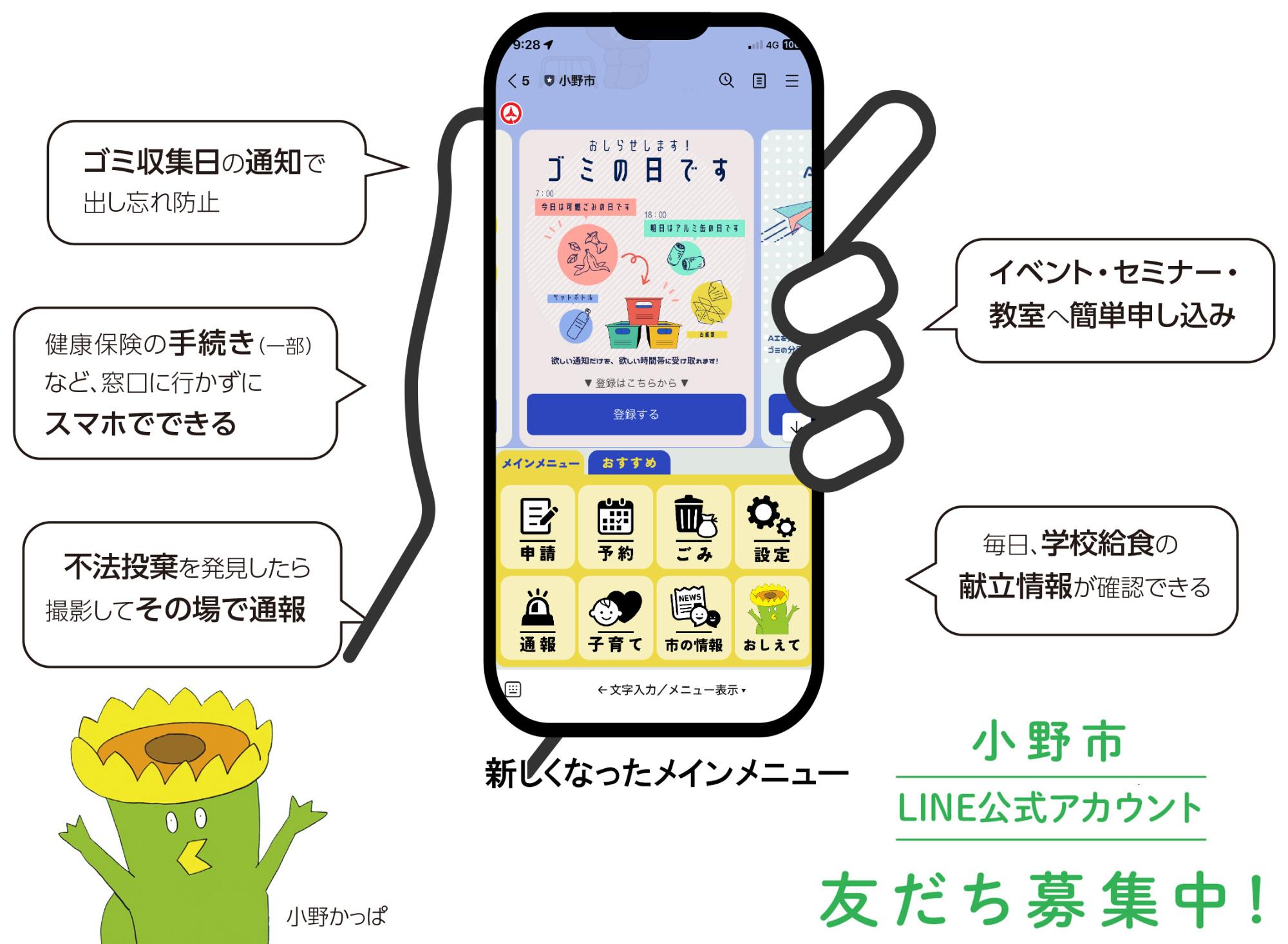 小野市LINE公式アカウントリニューアルの画像