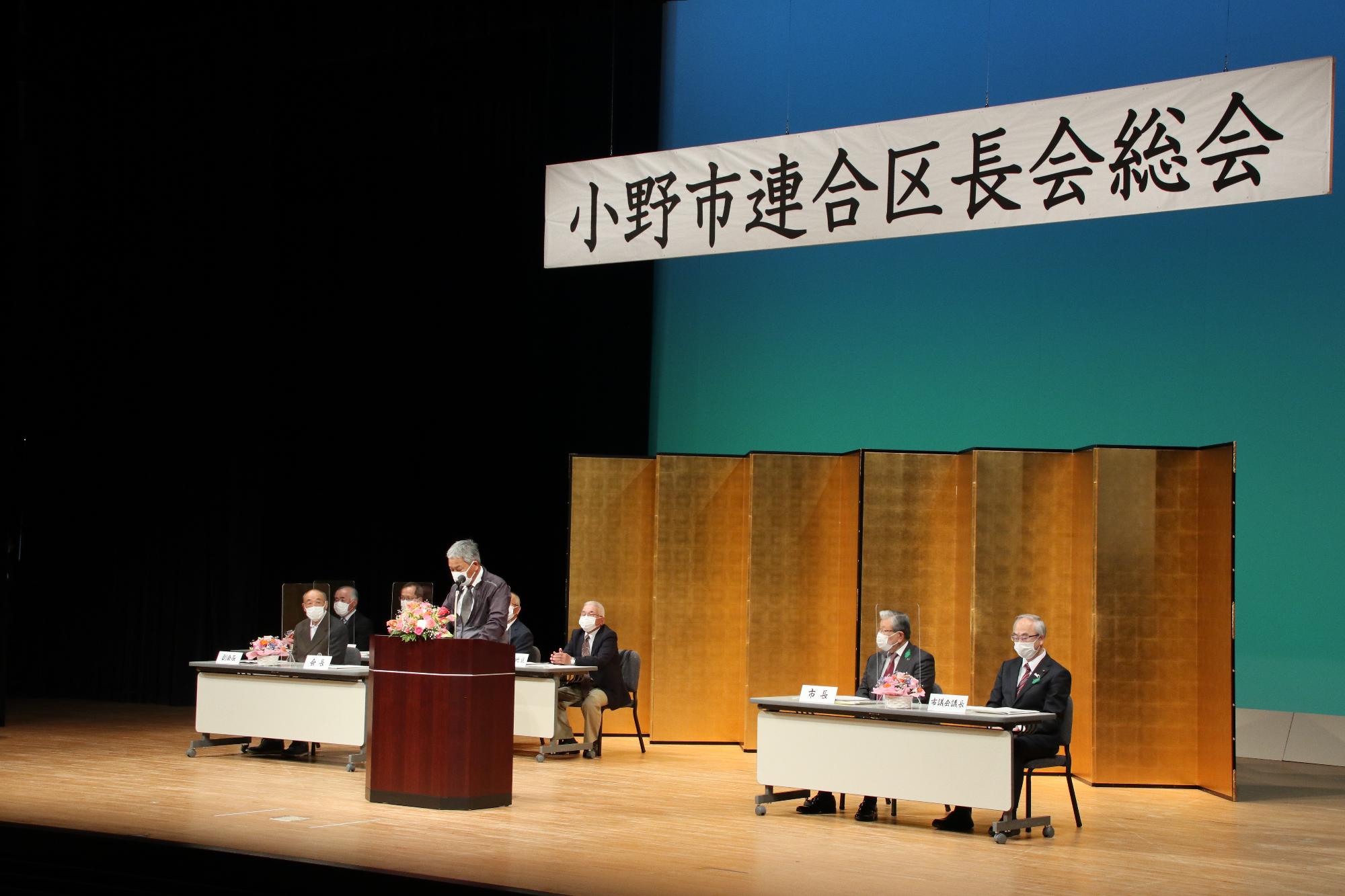 小野市連合区長会総会の様子の写真