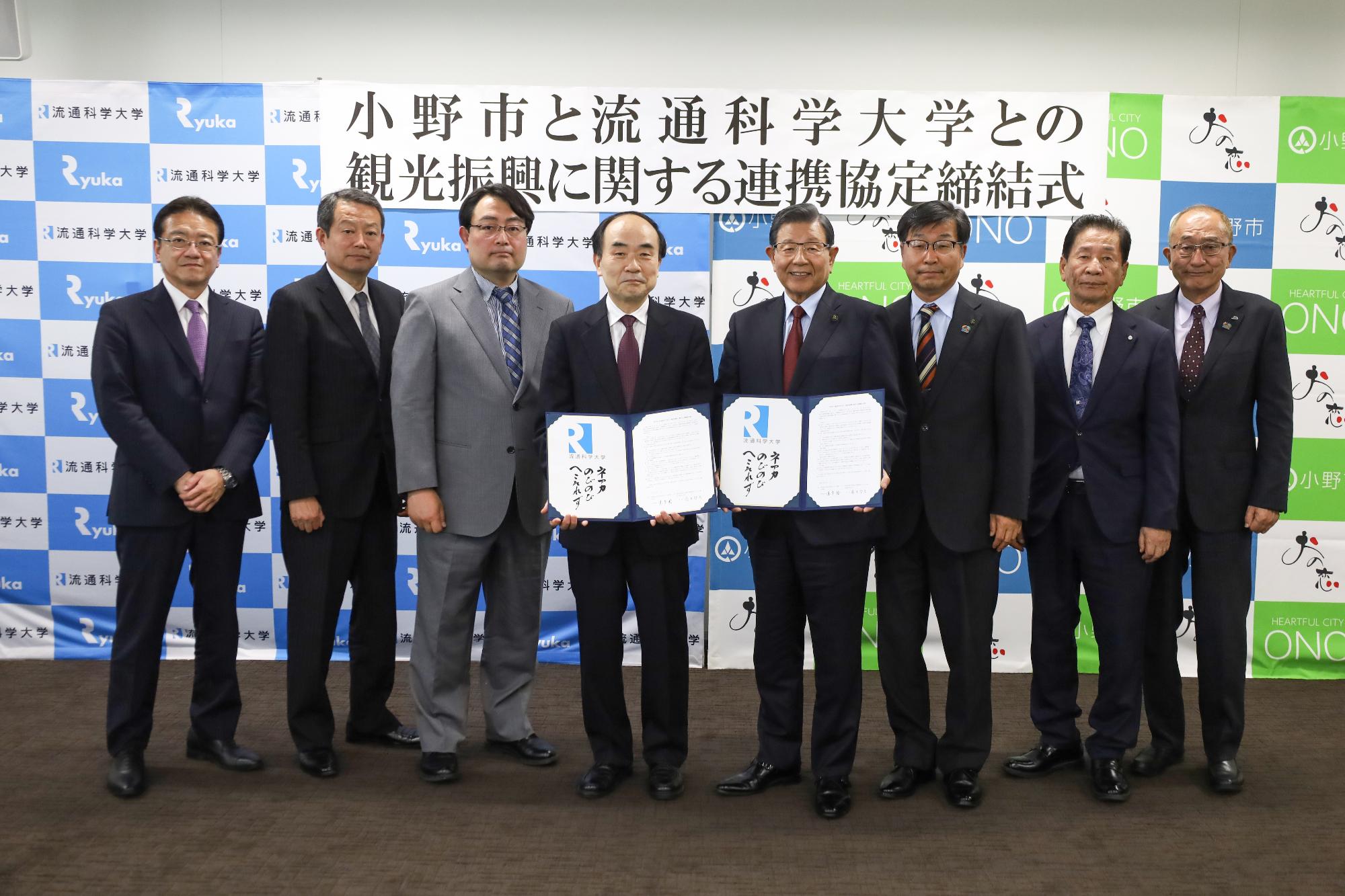 流通科学大学との「観光振興に関する連携協定」締結式の記念撮影