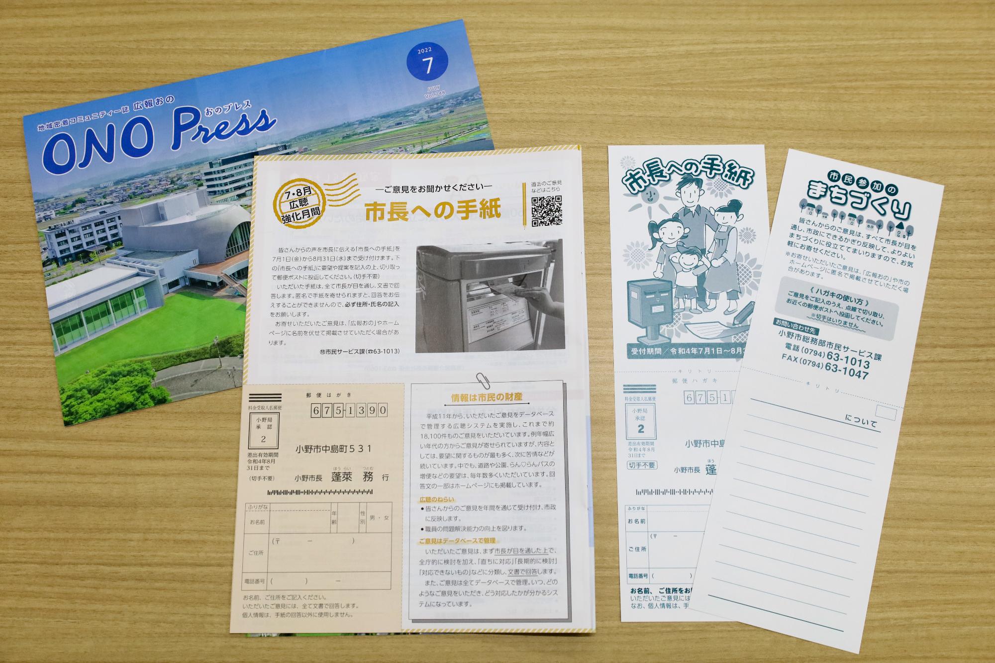 広報7月号に入っている市長への手紙用紙