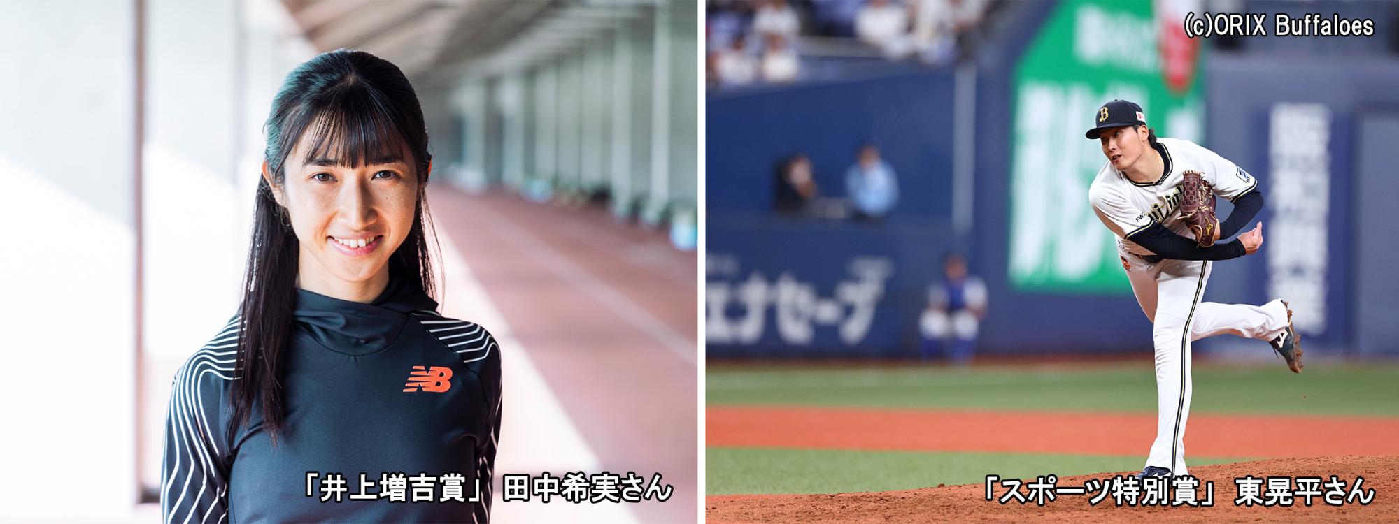 スポーツ賞表彰式の被表彰者（田中希実選手、東晃平選手）