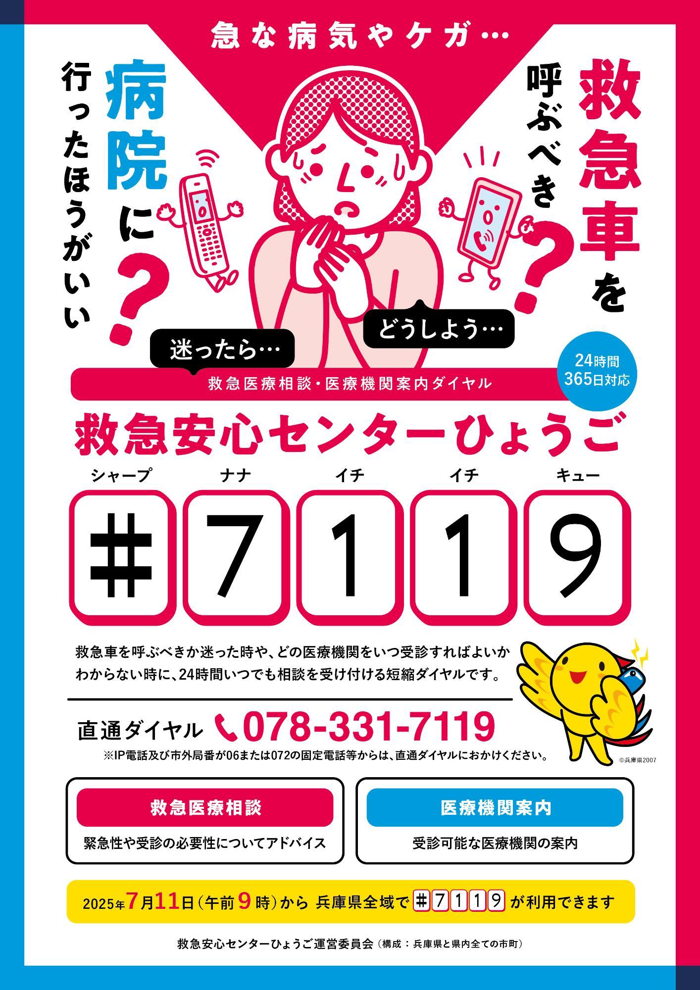 #7119チラシL表