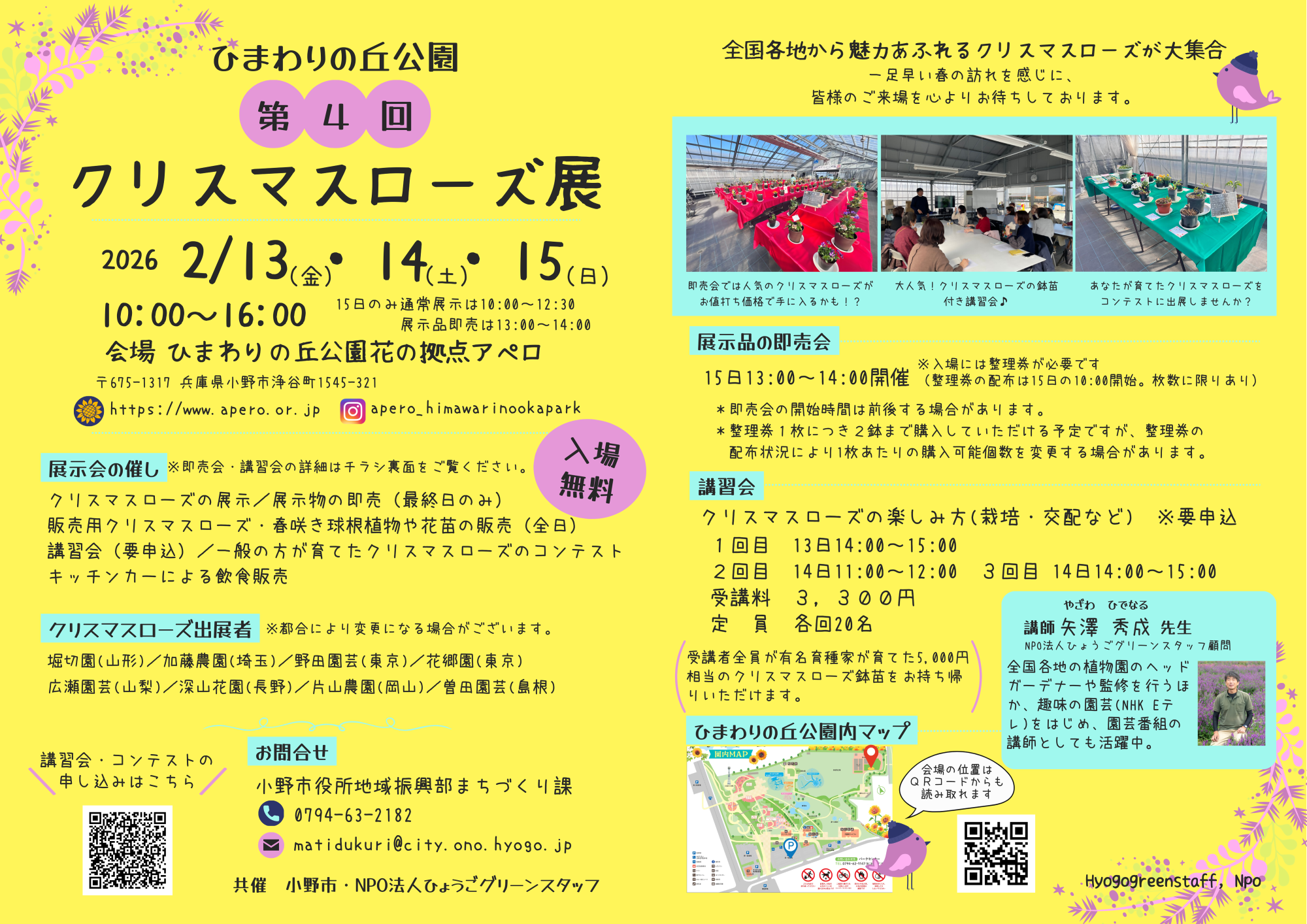 クリスマスローズ展チラシ