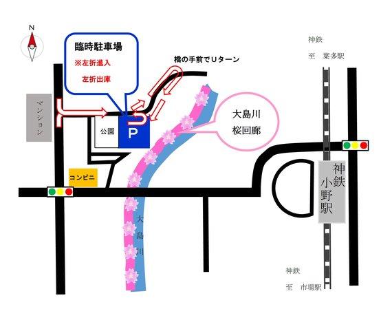 大島川桜回廊臨時駐車場の案内図