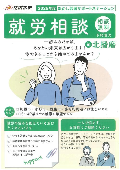 あかし若者サポートステーションチラシ