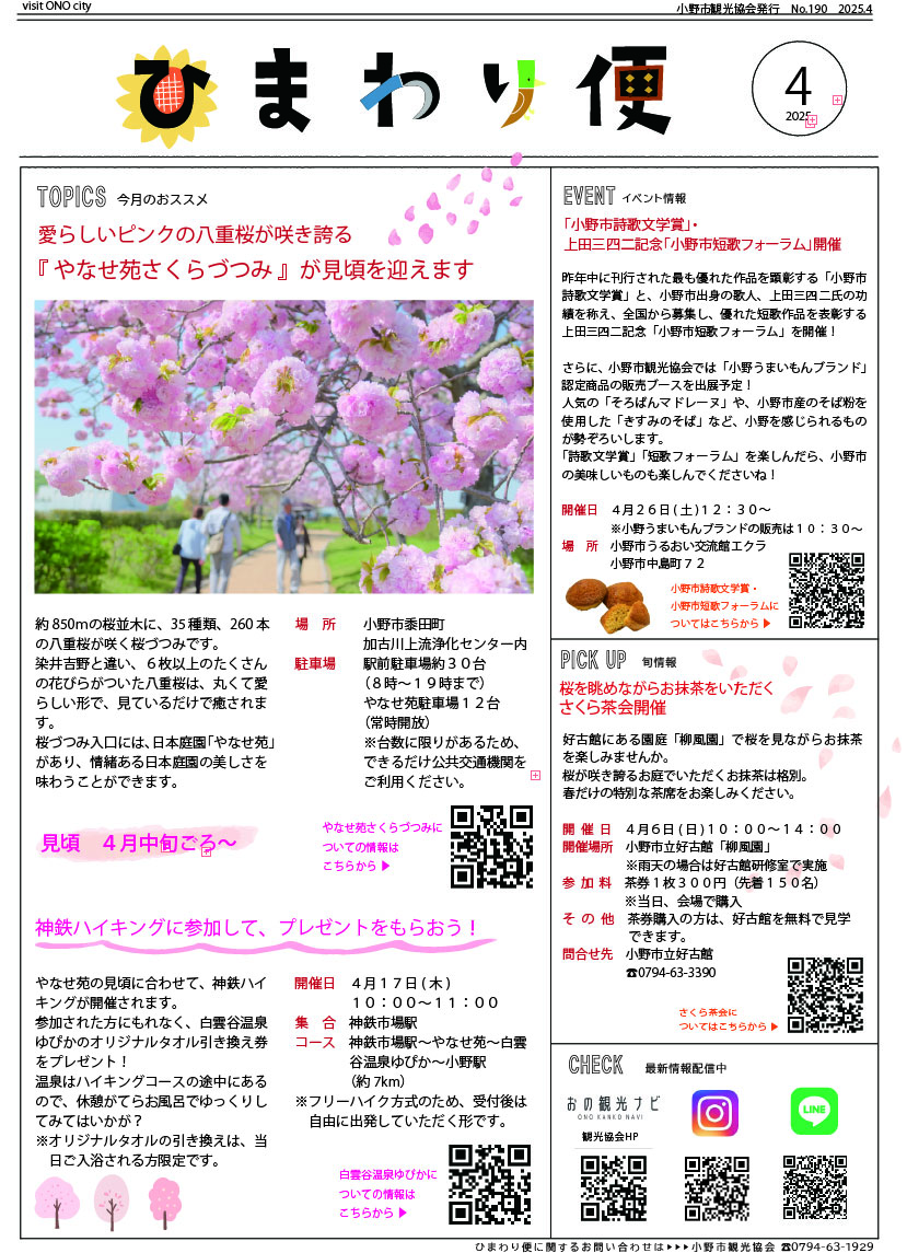 ひまわり便4月号
