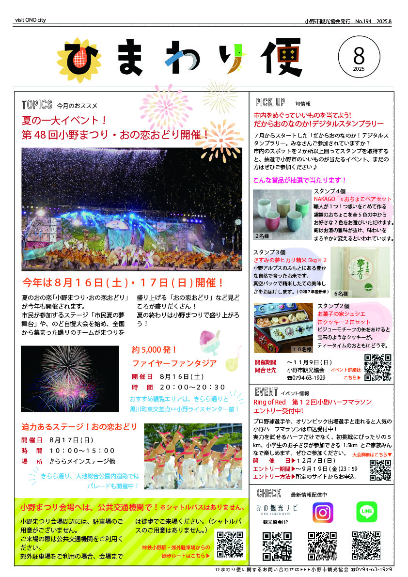 ひまわり便 8月号