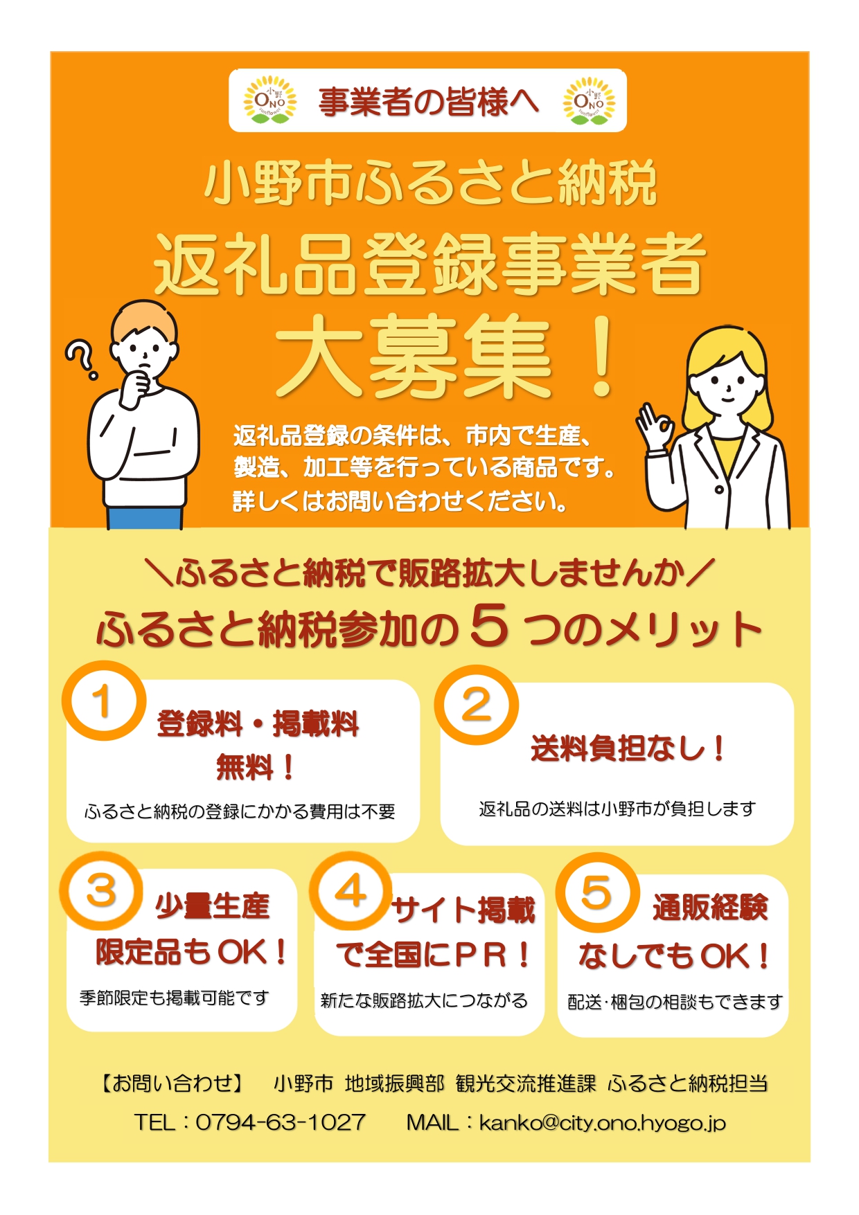 返礼品登録事業者大募集