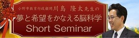 「川島隆太先生の夢と希望をかなえる脳科学」の バナー