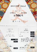 成人式プログラム中面の写真