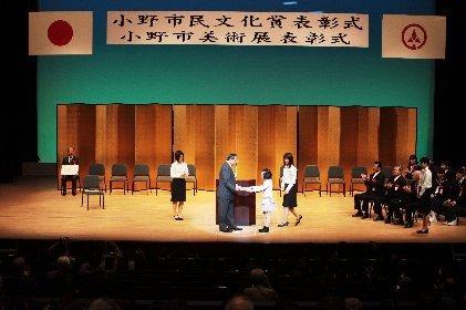 小野市民文化賞表彰式の写真