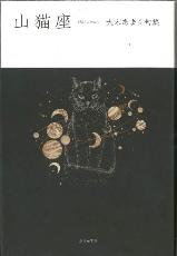 山猫座