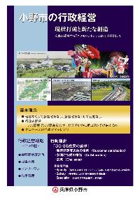 行政経営パンフレット