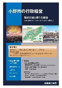 行政経営パンフレット
