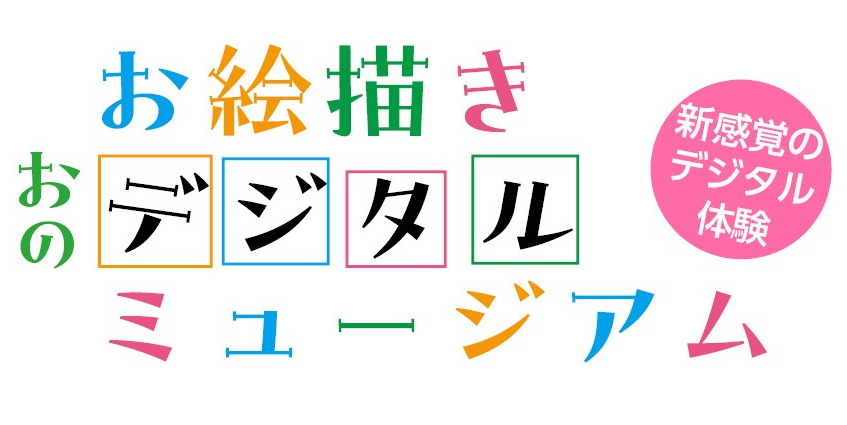 おのお絵描きデジタルミュージアムロゴマーク