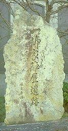 一柳家陣屋遺跡という文字が彫られている石碑の写真