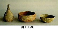 金鑵城跡からの出土土器が3つ並べられた写真