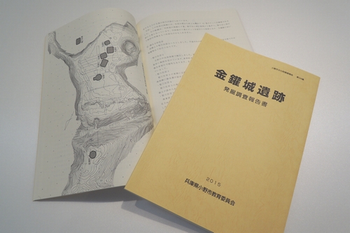 金鑵調査報告書