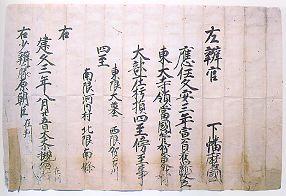 和紙に筆文字で文書が書かれている浄土寺文書の写真