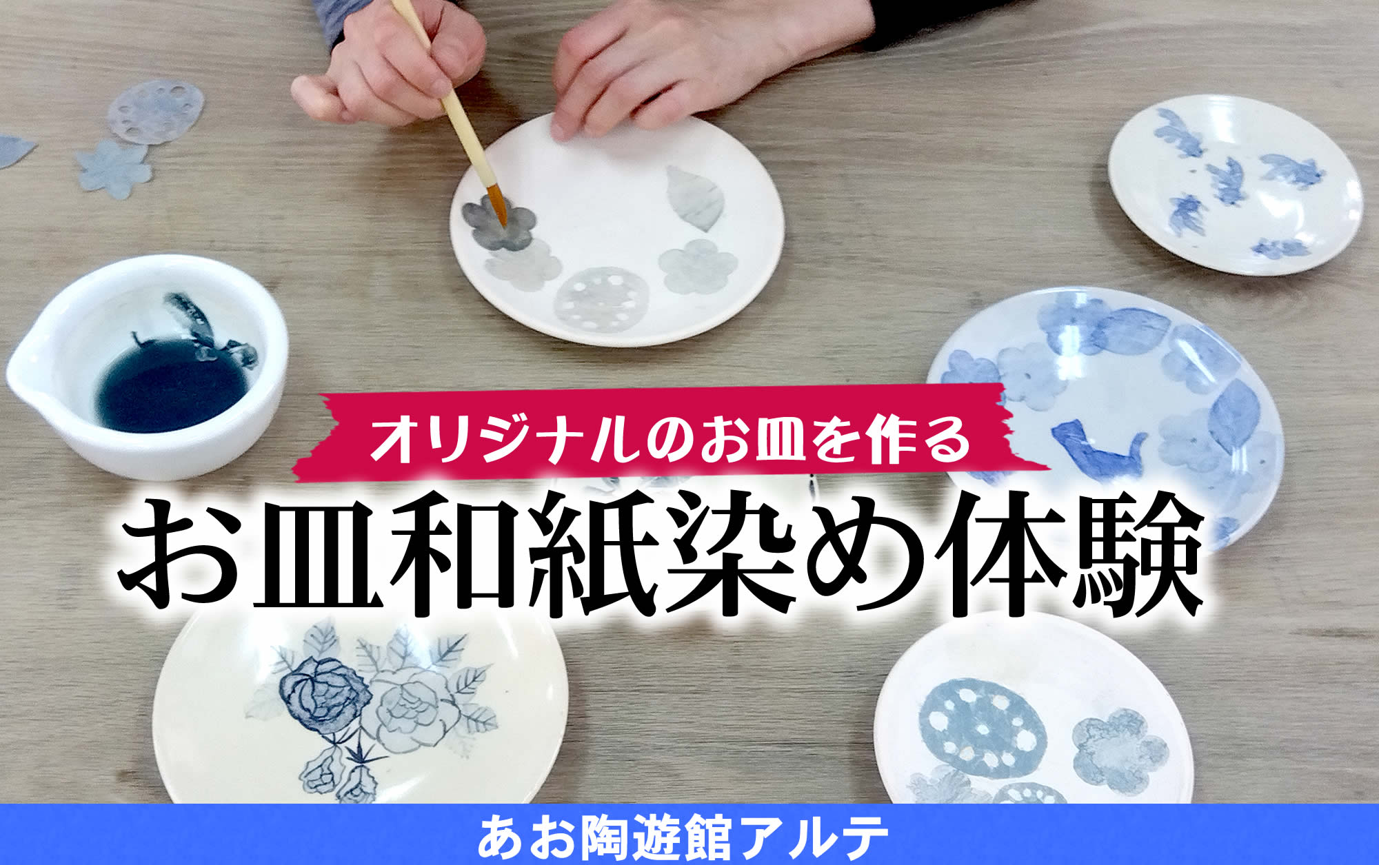 陶器のお皿に絵付けをする写真