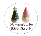 ツリーとサンタ