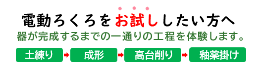 電動ろくろをお試ししたい方へ