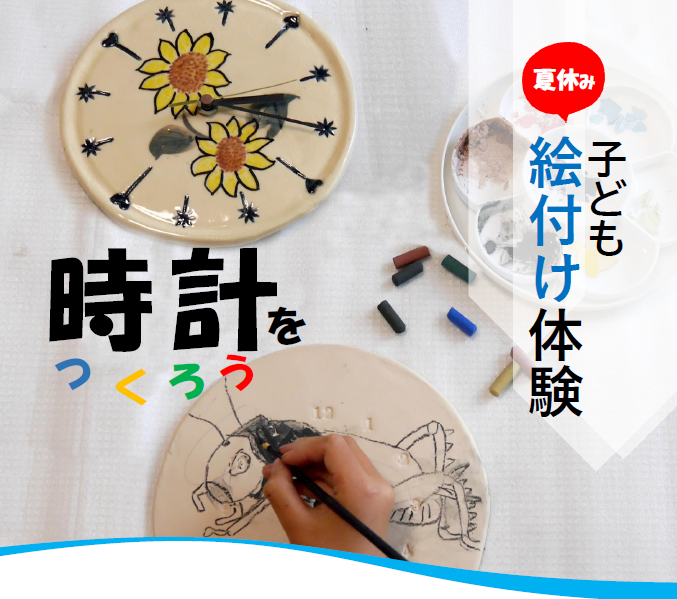 時計に絵付け体験
