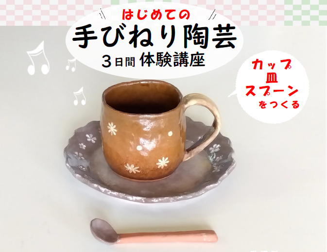 手びねり陶芸