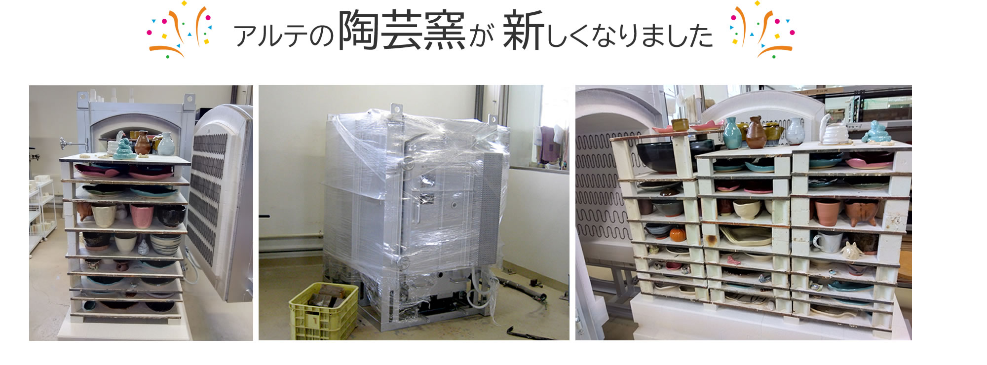 新しい陶芸窯