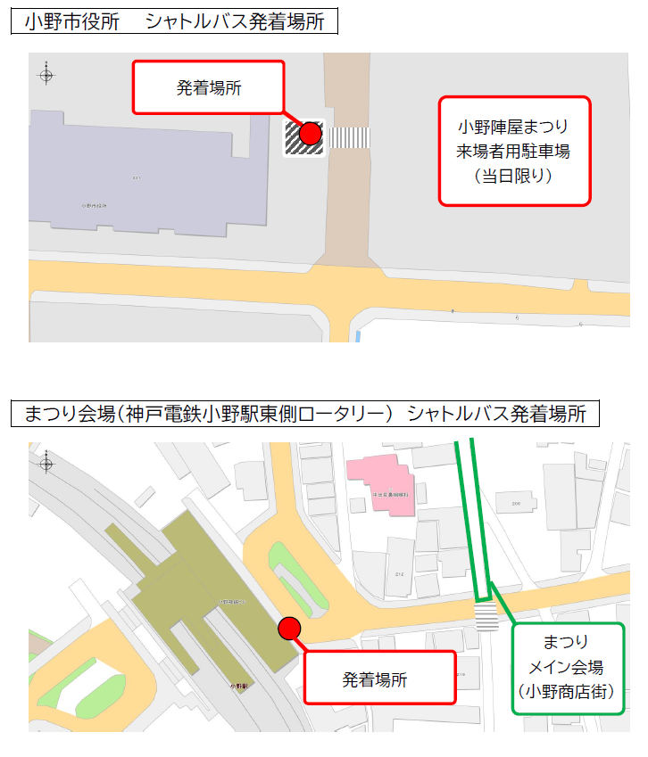 第21回小野陣屋まつりシャトルバス発着場所