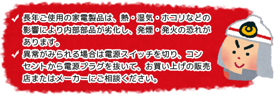 消防隊員の顔の左側に発火の原因を記載したイラスト