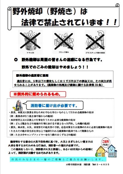 野外焼却禁止は法律で禁止されていることに関して注意が書いてあるポスター