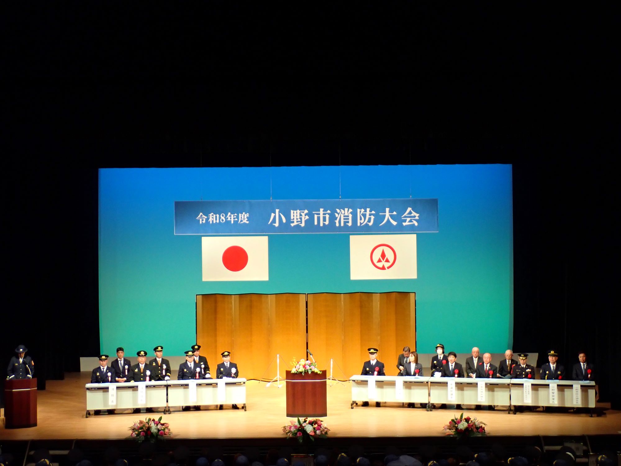 消防大会