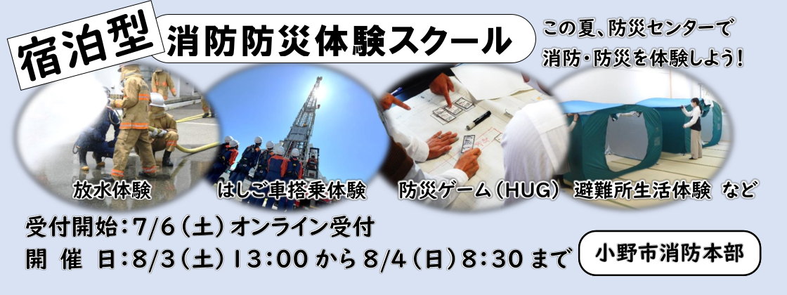 消防防災体験スクールパンフレット