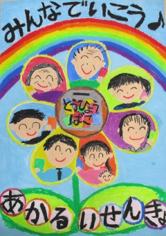 入賞　小野小学校2年　村井光さん
