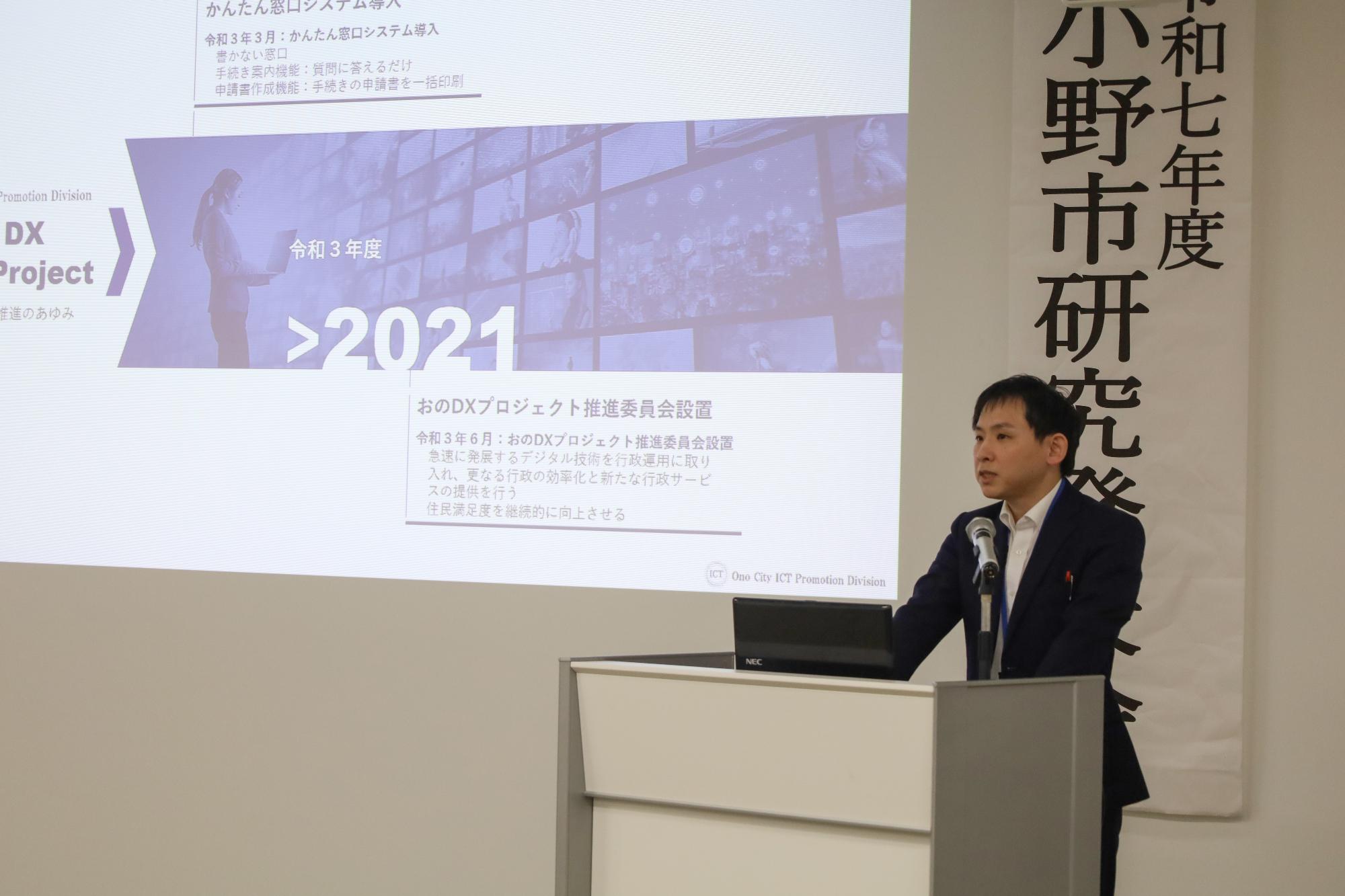 ICT推進課の発表の写真