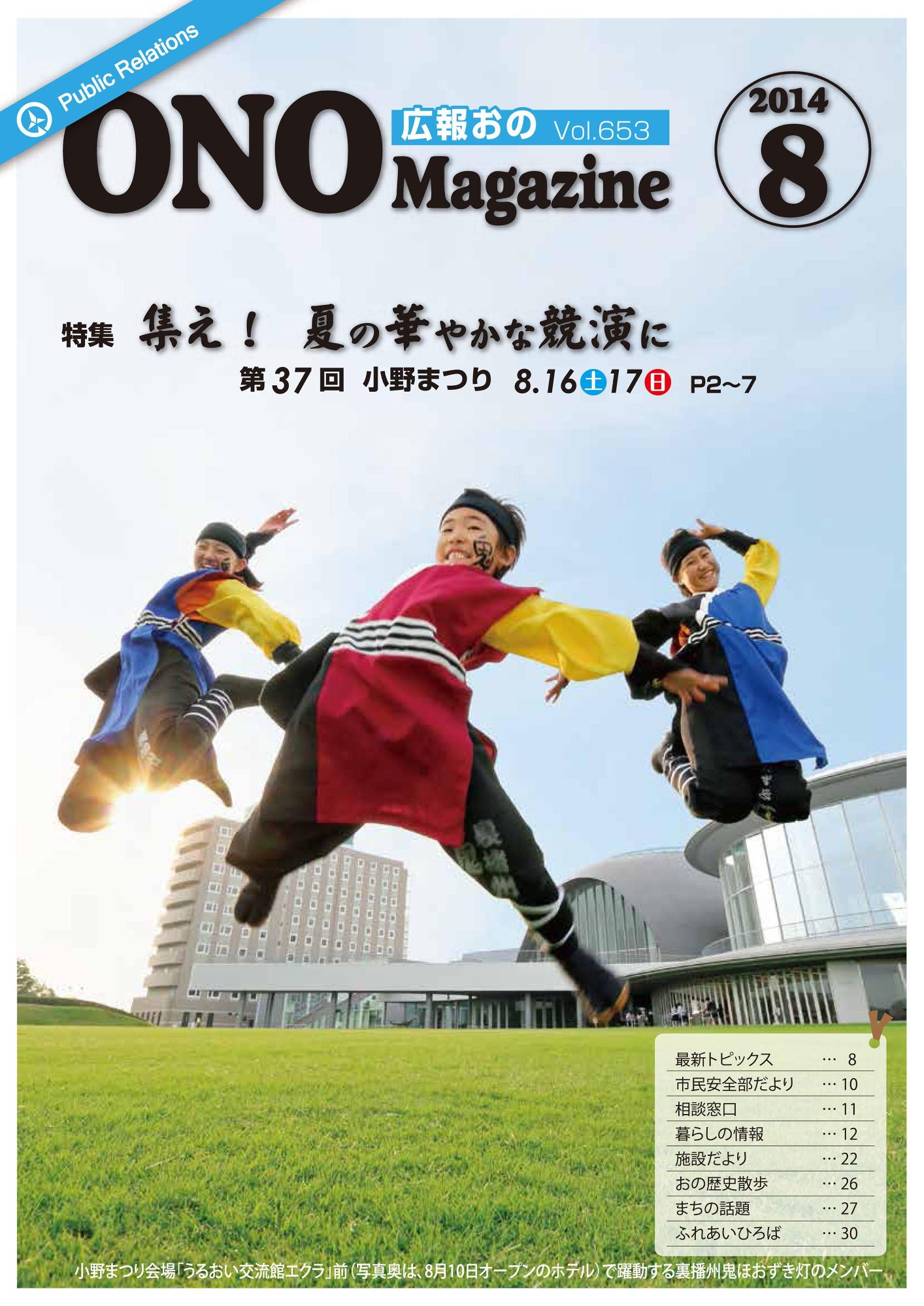 2014年8月 表紙