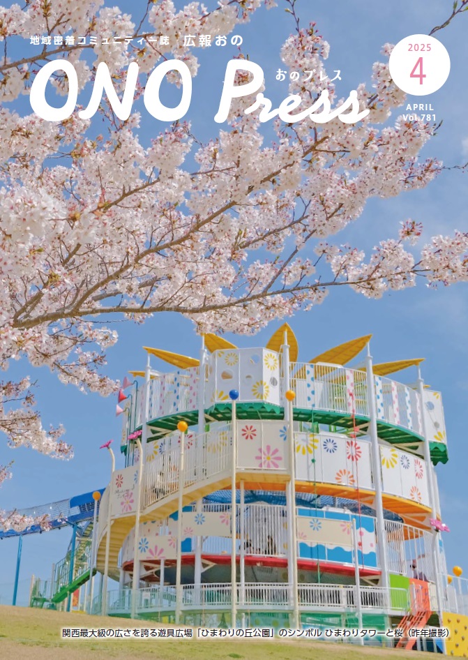 ONOPress202504