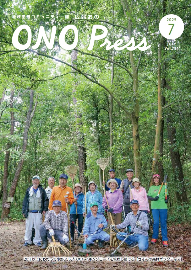 ONOPress202507
