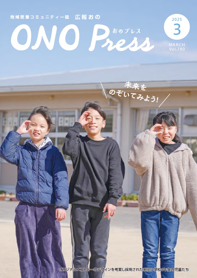 ONOPress202503