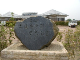 金鑵城遺跡広場